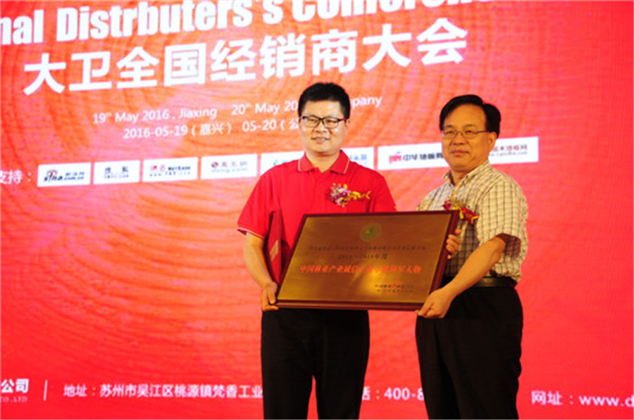 D体育（中国）董事长蒋卫被授予“中国林业产业诚信企业卓越领军人物”.jpg