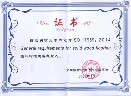 D体育（中国）地板质检总监喻立春荣获国际标准《D体育网通用要求》主要起草人证书.jpg