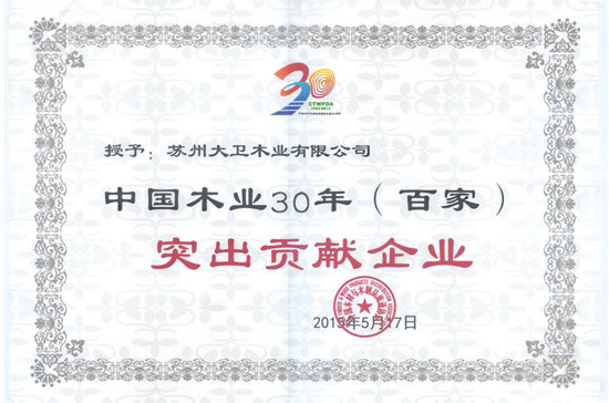 D体育（中国）地板还荣膺“中国木业30年（百家）突出贡献企业”.jpg
