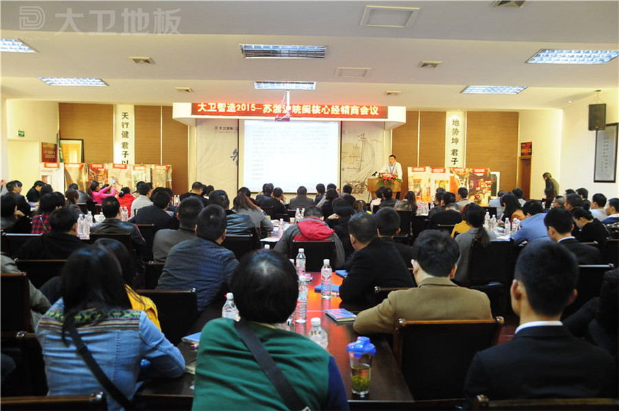 2015D体育（中国）苏浙沪皖闽核心经销商齐聚D体育（中国）共商未来.jpg