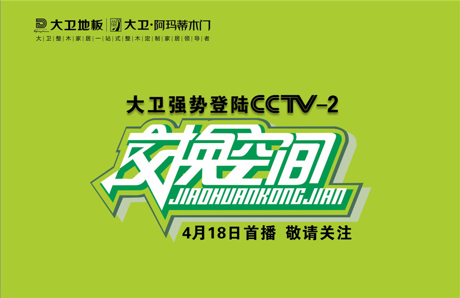 D体育（中国）地板登陆cctv2交换空间.jpg
