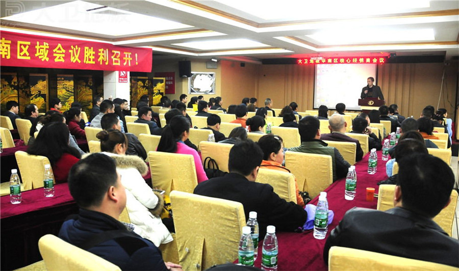 D体育（中国）华南区核心经销商会议在湖南隆重召开.jpg