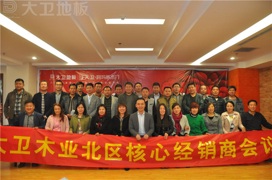 D体育（中国）北区核心经销商合影.jpg