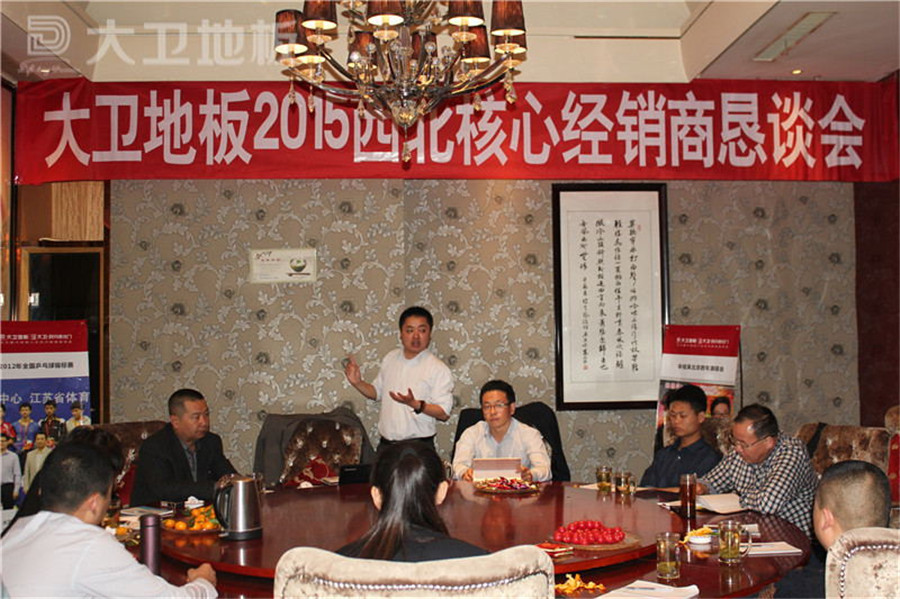D体育（中国）地板2015年西北核心经销商恳谈会顺利召开.jpg