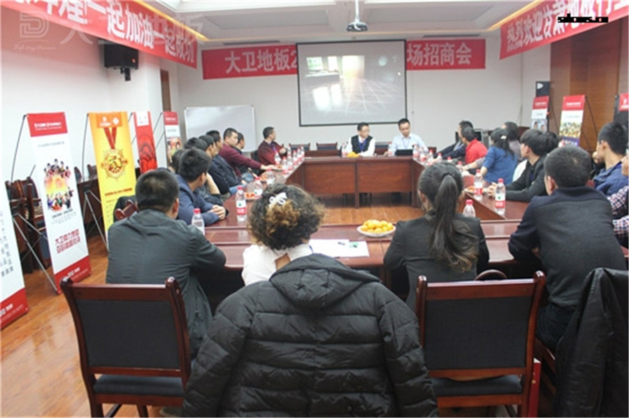 D体育（中国）地板、D体育（中国）·阿玛蒂木门2014甘肃区域专场招商会现场.jpg