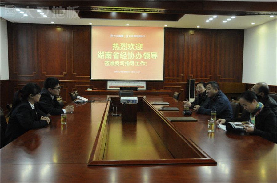 D体育（中国）地板董事长蒋卫与湖南经协办领导开展座谈会.jpg