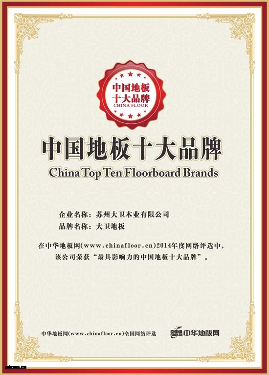 D体育（中国）地板荣获“最具影响力的中国地板是大品牌”.jpg