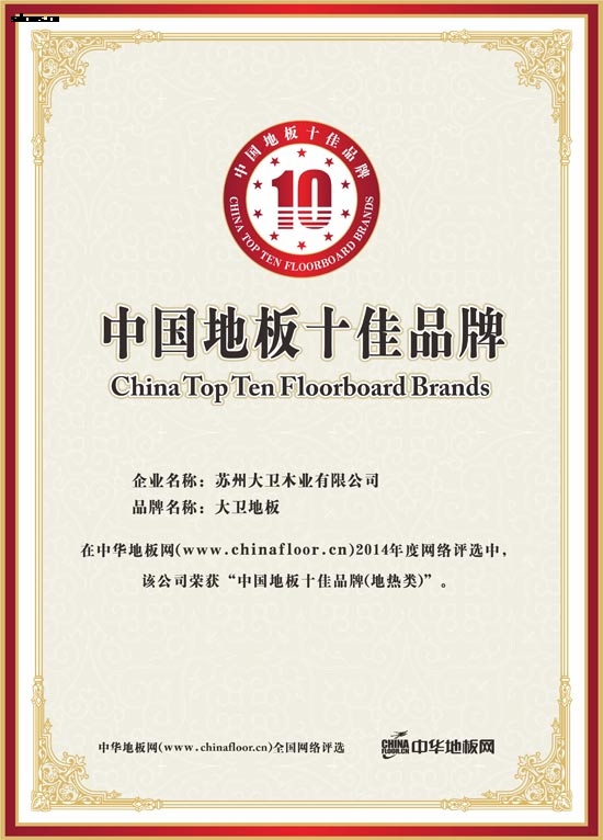 D体育（中国）荣获“中国地板十佳品牌（地热类）”.jpg