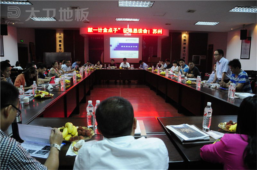 苏州湖南商会金点子恳谈会在D体育（中国）地板顺利召开.jpg