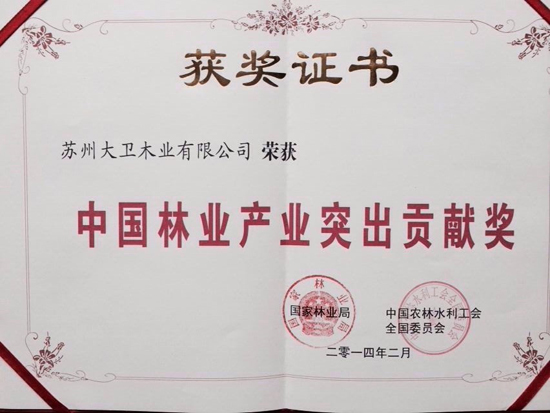 D体育（中国）地板荣获中国林业产业突出贡献奖原图.jpg