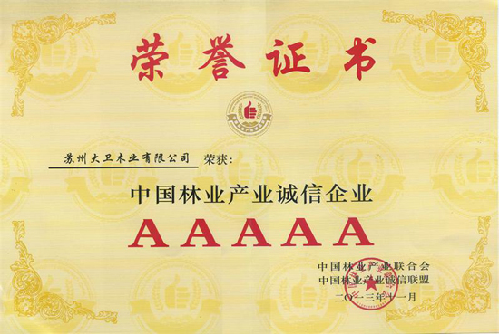 D体育（中国）地板荣膺“中国林业产业诚信5A级企业”称号.jpg