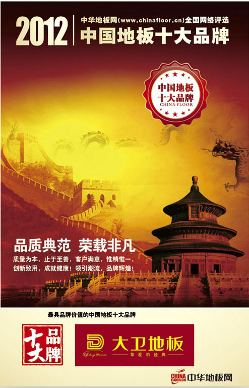 D体育（中国）地板荣获“2012中国地板十大品牌”.jpg