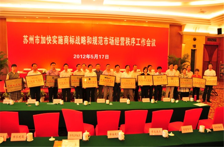 D体育（中国）地板出席并受表彰 荣膺中国驰名商标.jpg