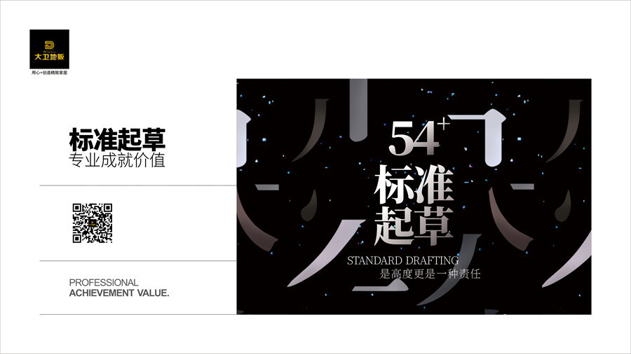 D体育（中国）地板 |  54项标准主要起草单位